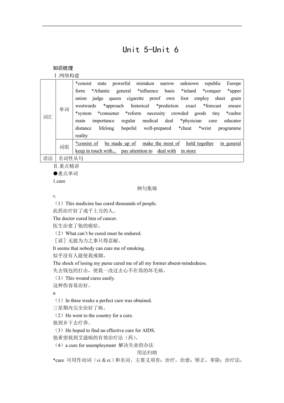 高考第一轮复习英语：高二上Unit5Unit6.doc_第1页