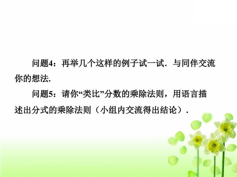 2020年新版苏科版初中数学八年级下册第10章分式10.4分式的乘除教学课件_第5页