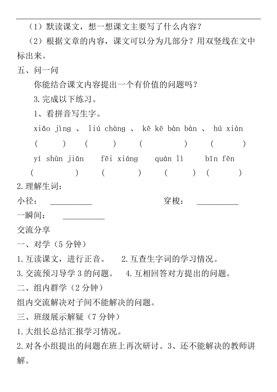 二年级下册语文教案触摸春天_第2页