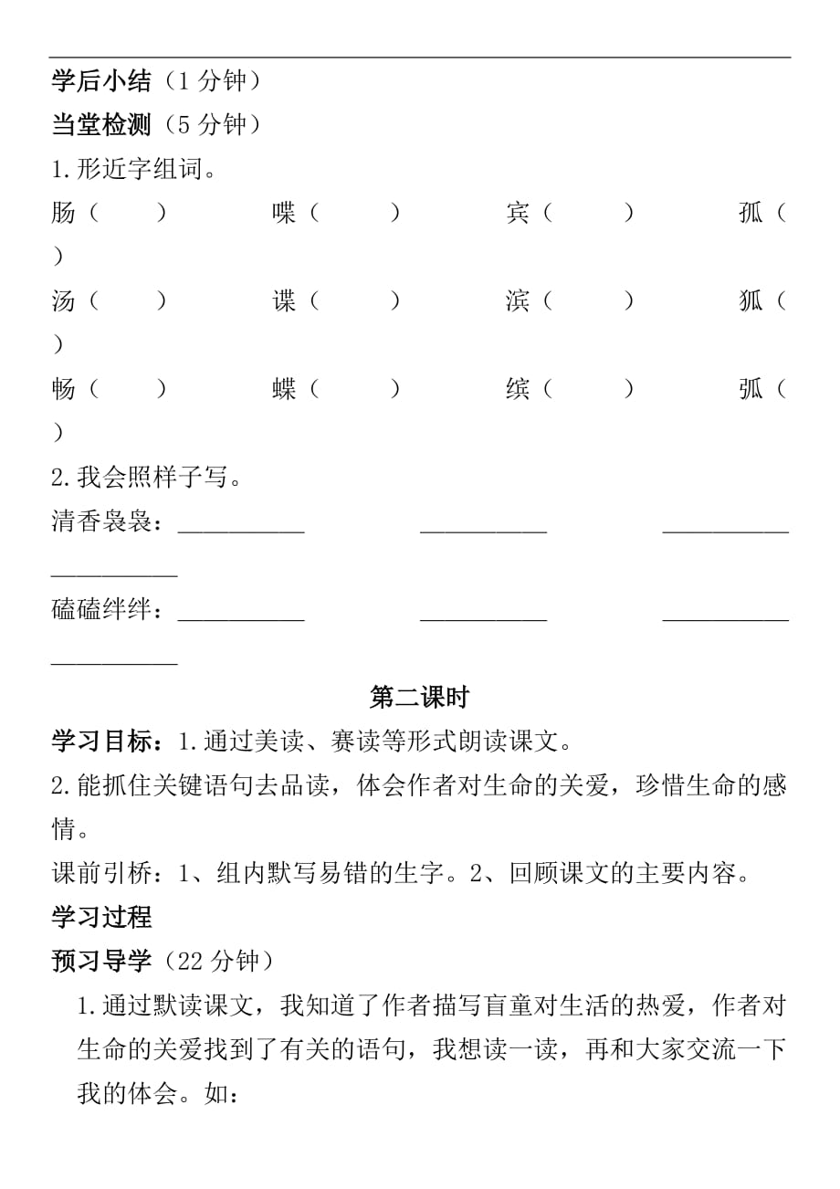 二年级下册语文教案触摸春天_第3页