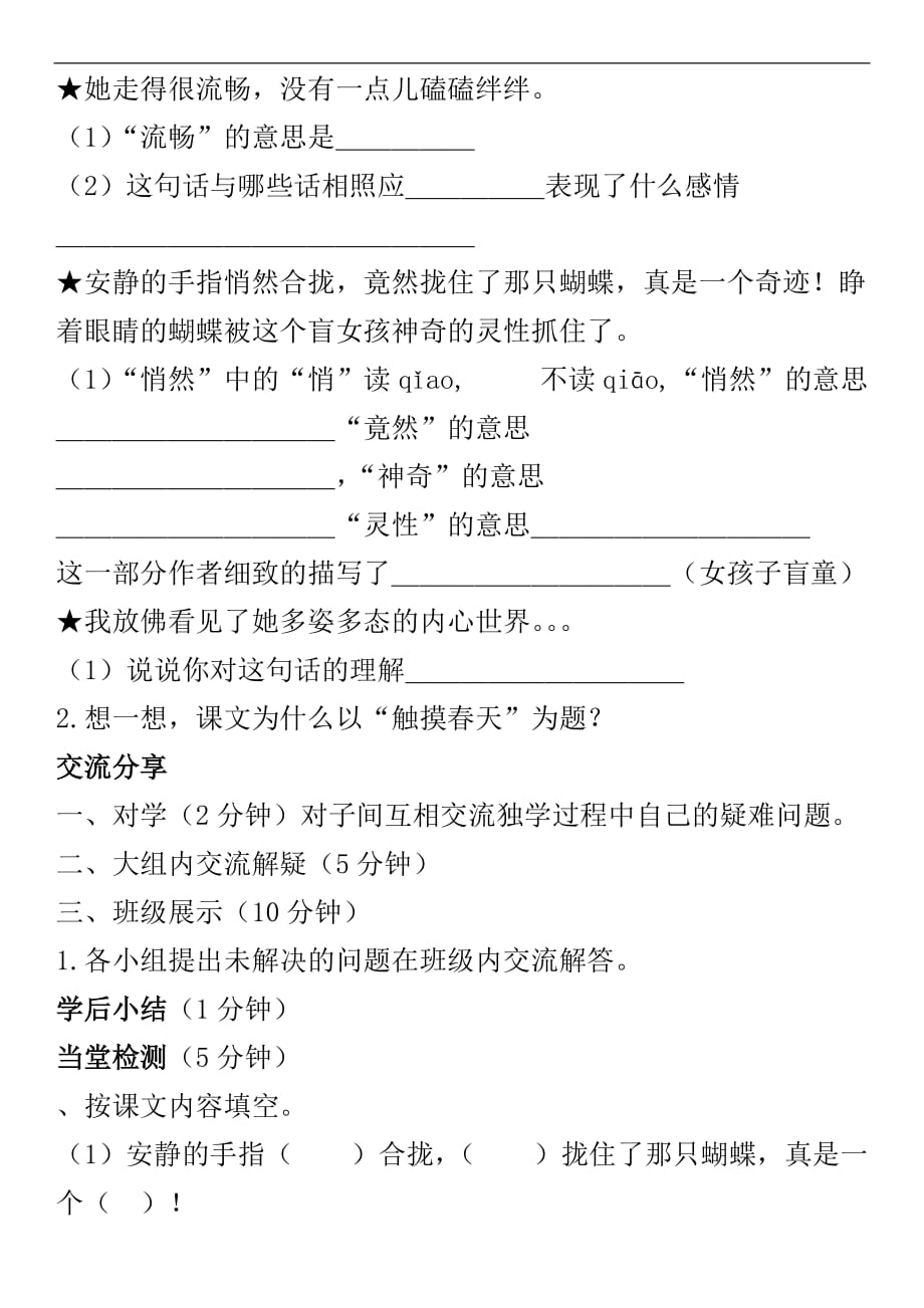 二年级下册语文教案触摸春天_第4页