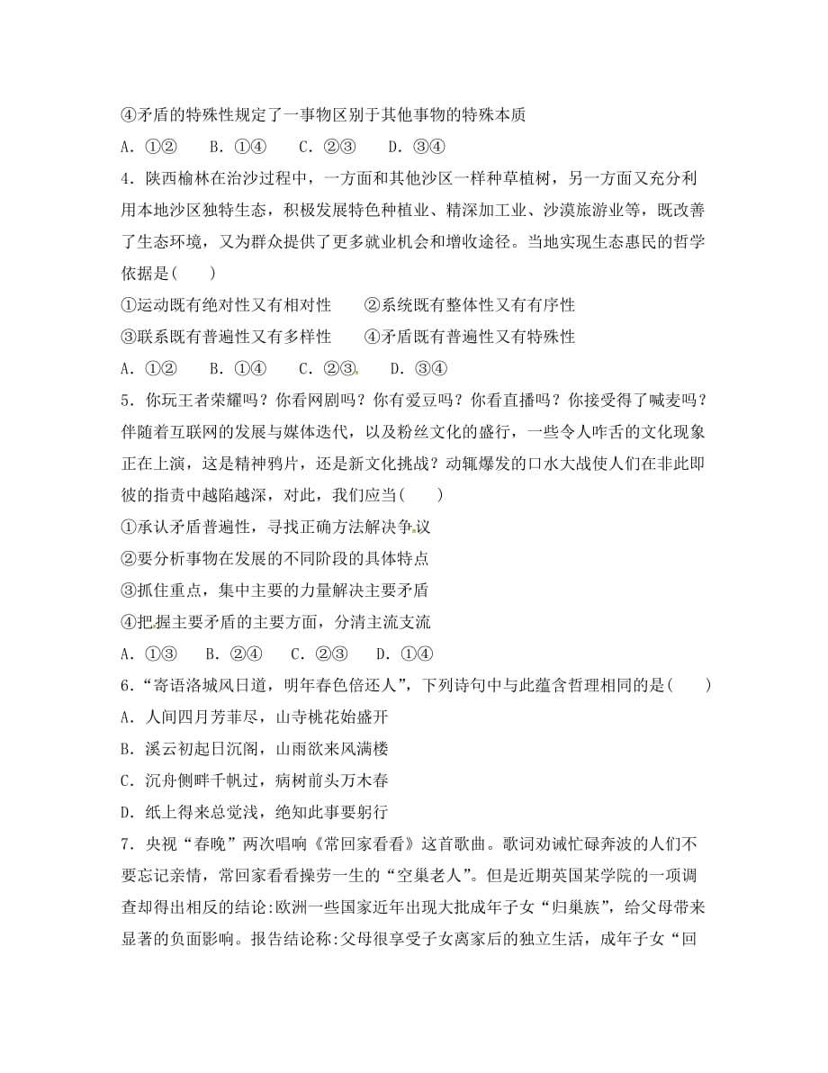 内蒙古2020学年高二政治上学期周练试题（无答案）_第2页