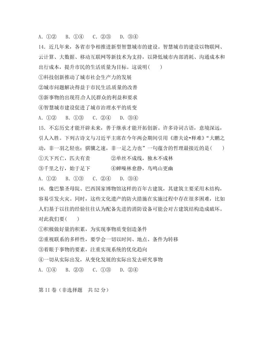 内蒙古2020学年高二政治上学期周练试题（无答案）_第5页