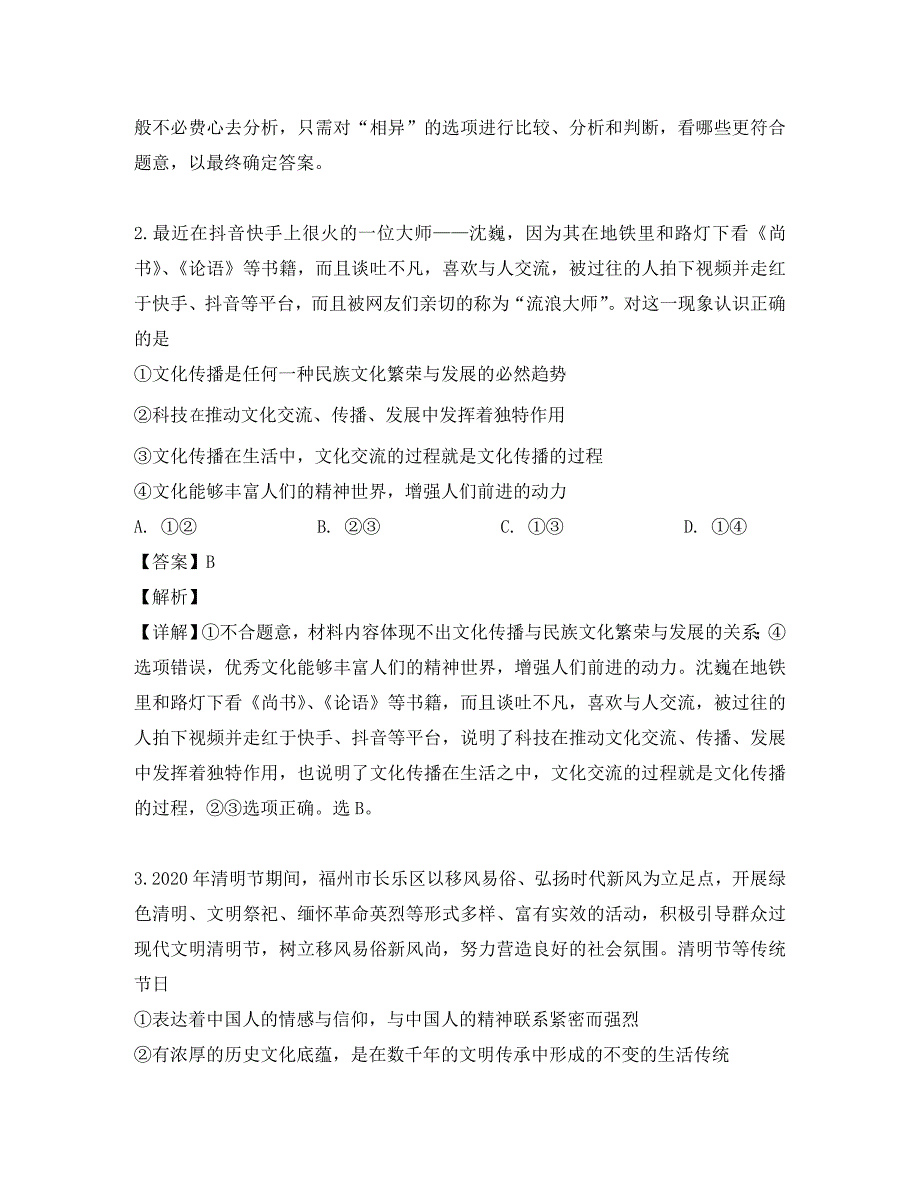 福建省福州市八县（市）一中2020学年高二政治下学期期中联考试题（含解析）_第2页