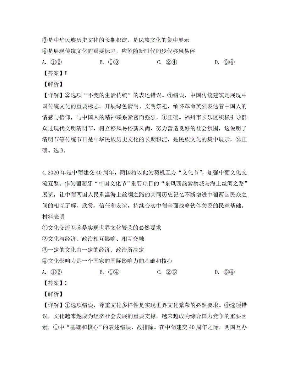 福建省福州市八县（市）一中2020学年高二政治下学期期中联考试题（含解析）_第3页