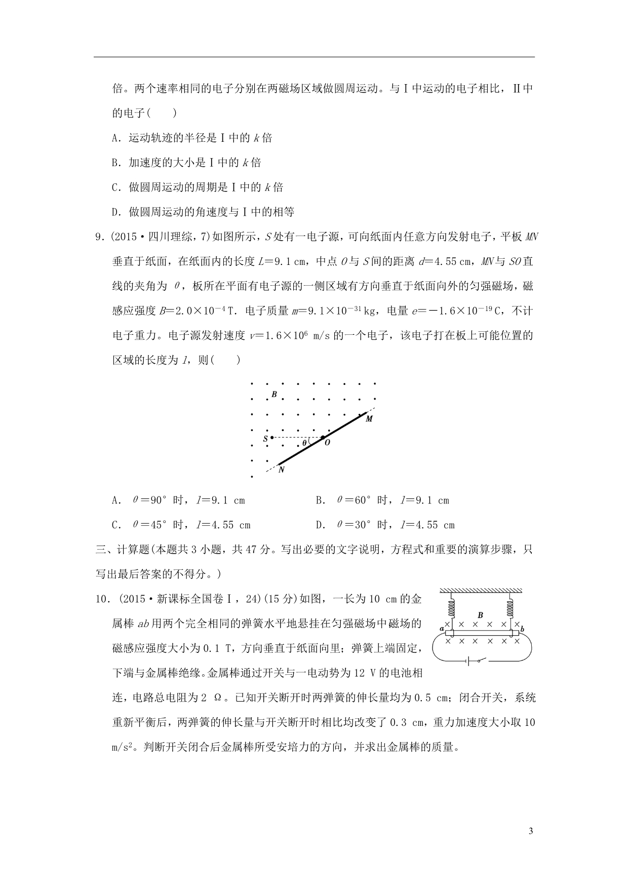 高中物理冲刺总复习 1160.doc_第3页