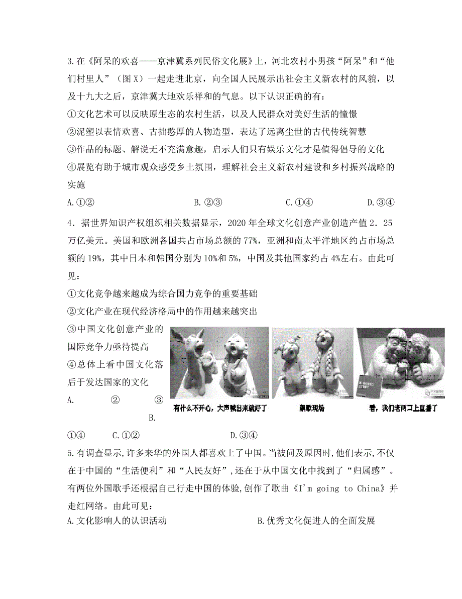 安徽省阜阳市第三中学2020学年高二政治上学期第二次调研考试（期中）试题_第2页