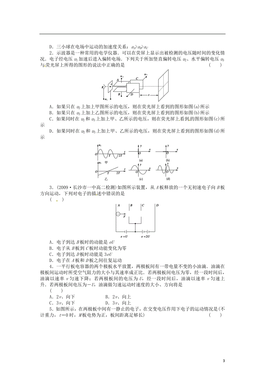 高中物理 第9节 带电粒子在电场中的运动课时训练 选修31.doc_第3页