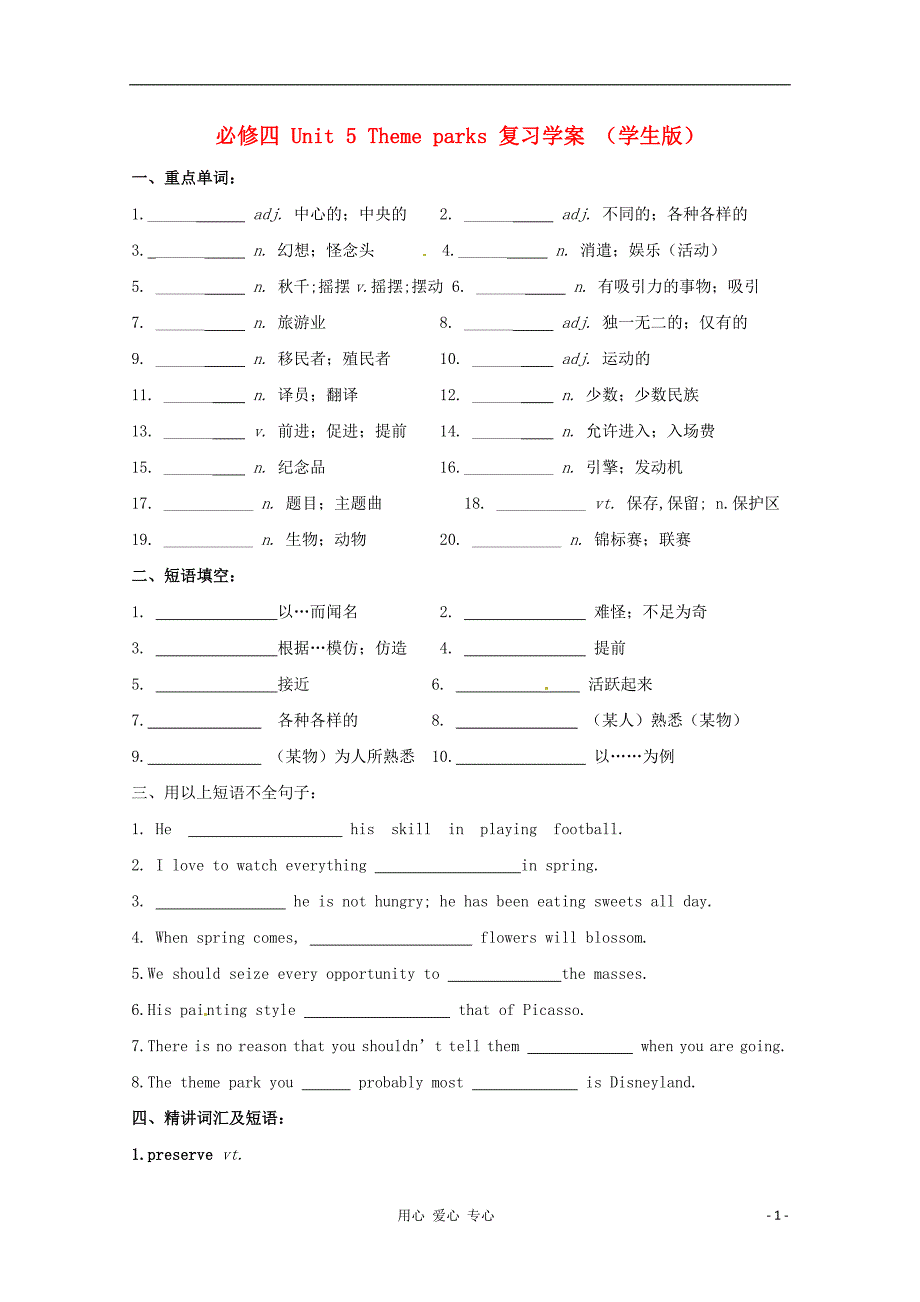 高中英语同步单元复习Unit5Themeparks学案学生新人教必修1.doc_第1页