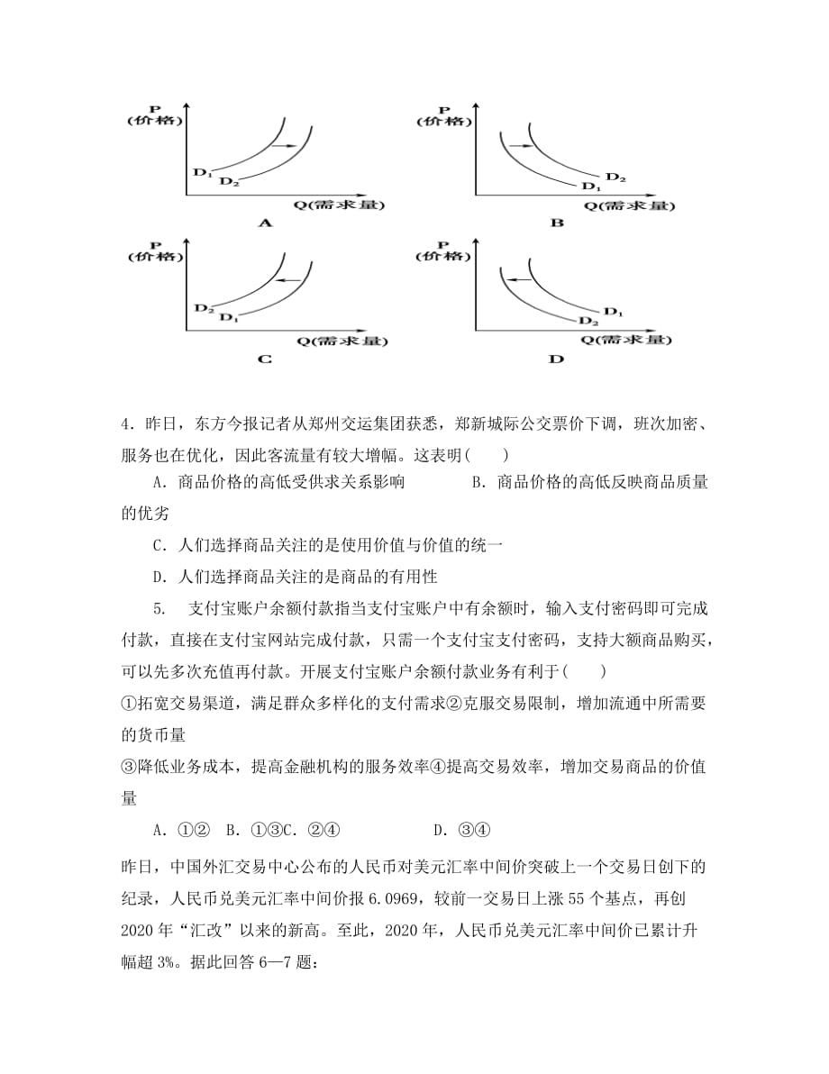 河北省保定市2020学年高二政治下学期第三次月考试题（无答案）新人教版_第2页