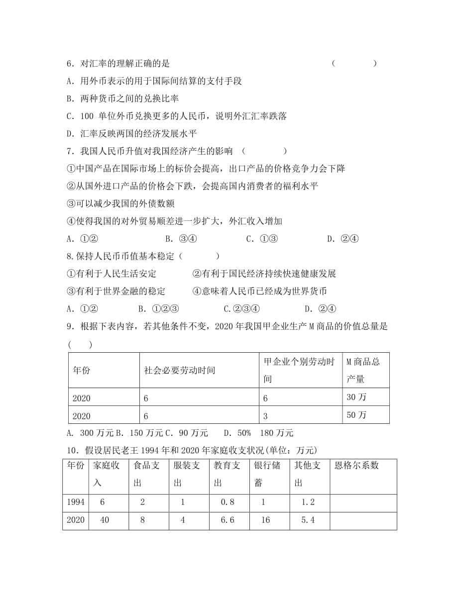 河北省保定市2020学年高二政治下学期第三次月考试题（无答案）新人教版_第3页