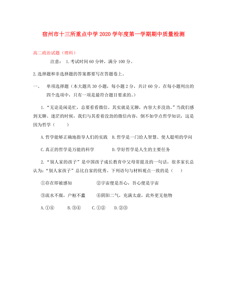 安徽省宿州市十三所重点中学2020学年高二政治上学期期中试题 理_第1页