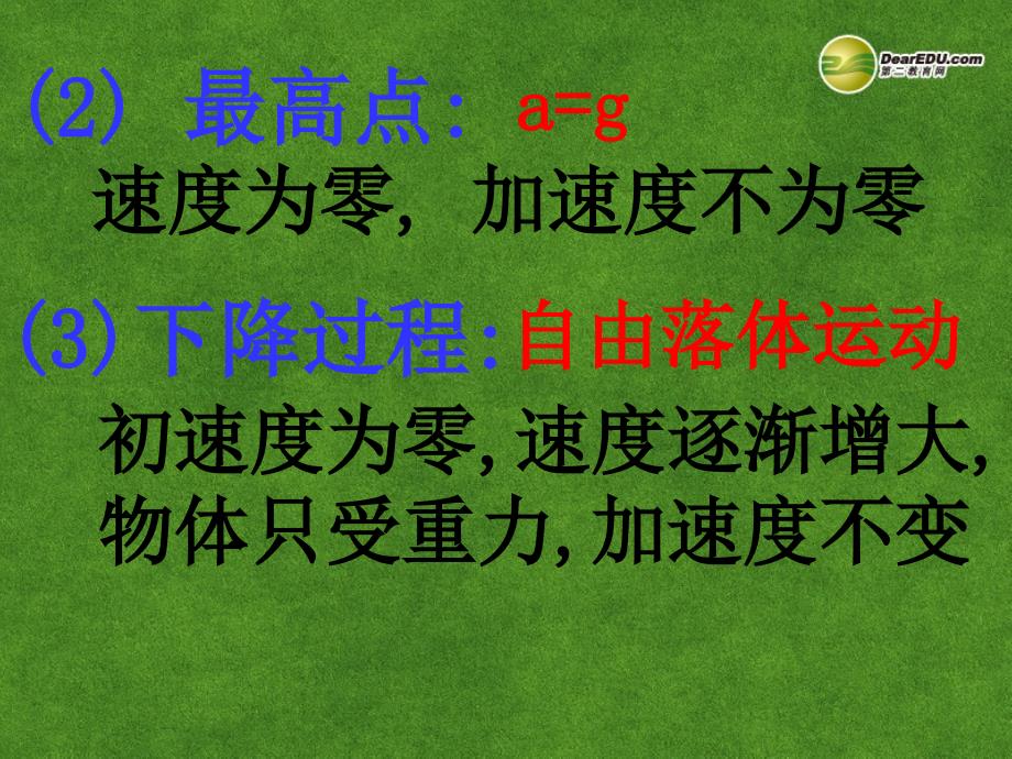 河北迁安一中高中物理 竖直上抛2 必修1.ppt_第4页