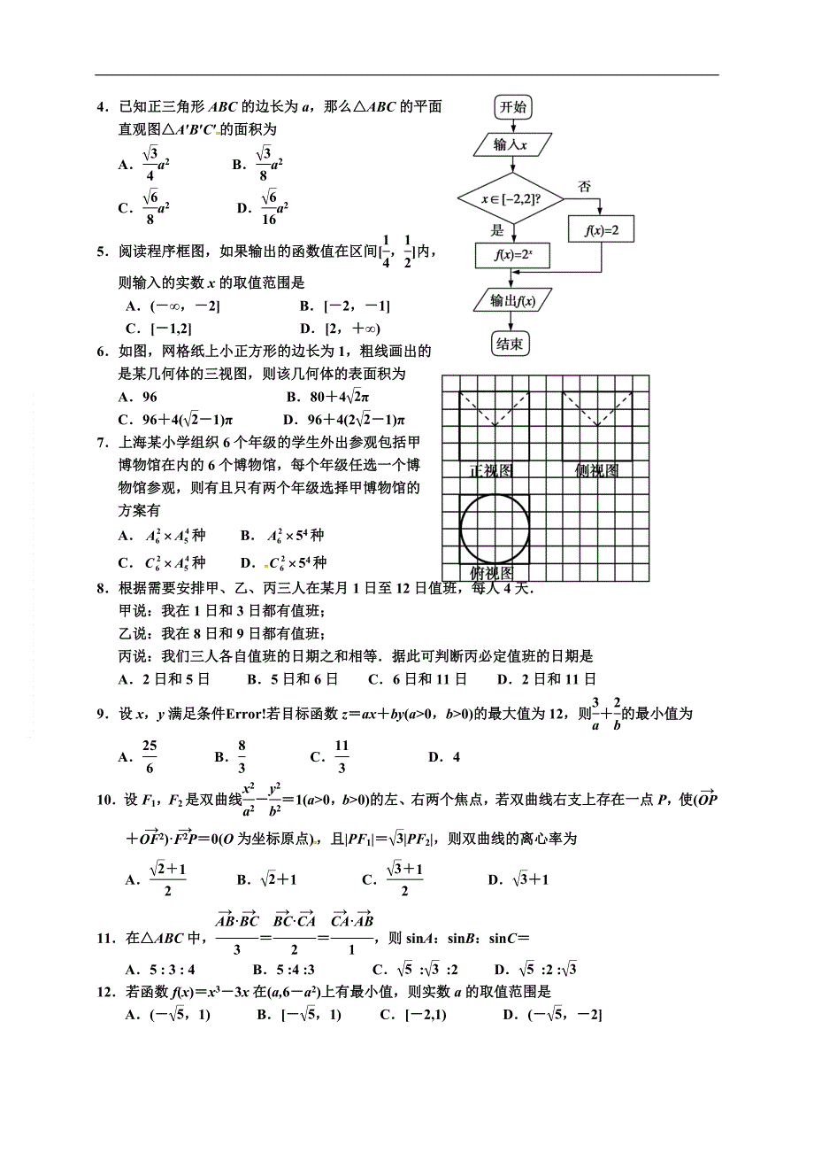 【全国百强校】宁夏2018届高三第一次模拟考试数学（理）试题_第2页