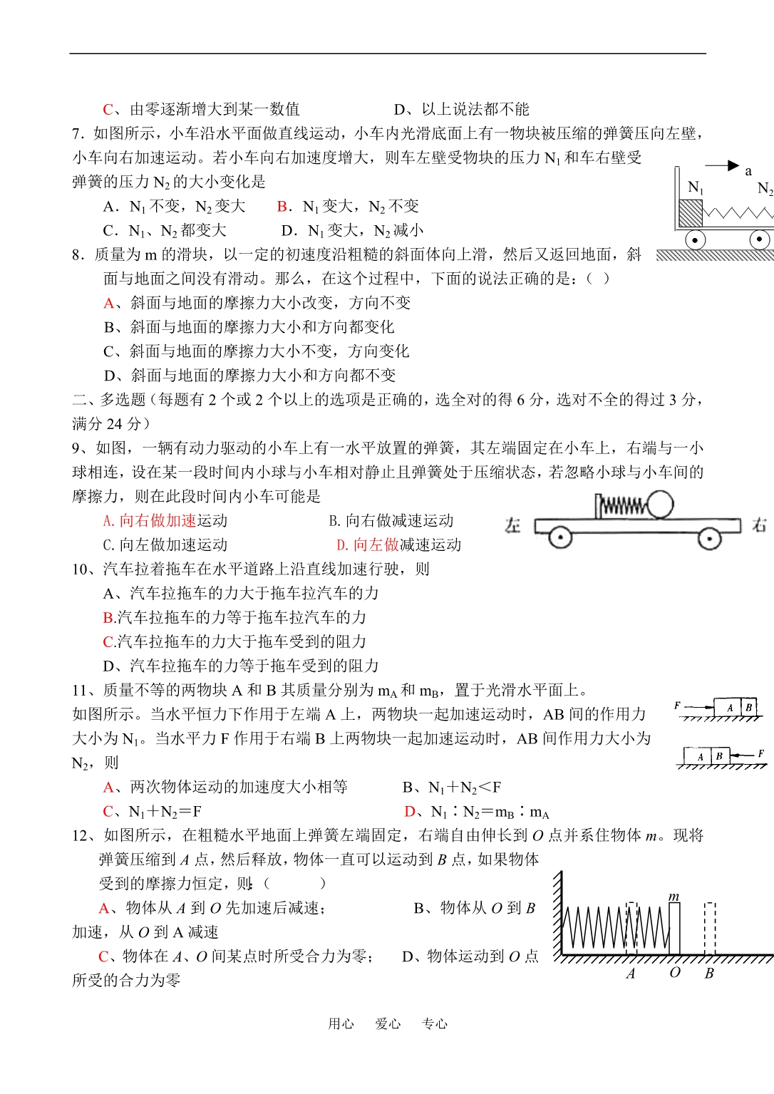 高一物理 第三章 牛顿运动定律单元测.doc_第2页