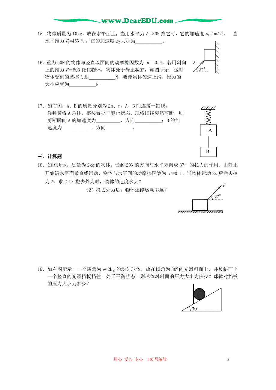 浙江高一物理月考.doc_第3页