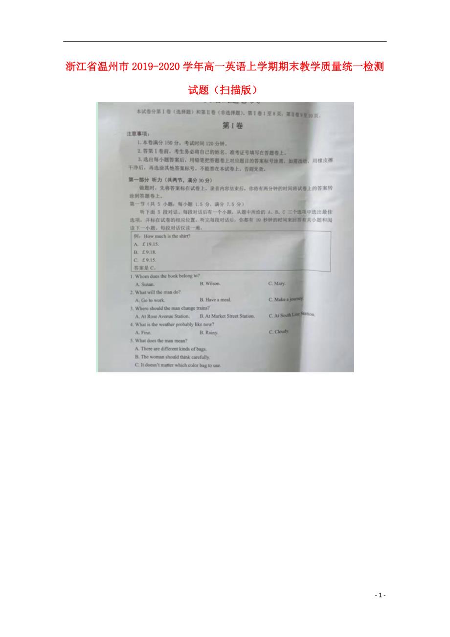 浙江温州高一英语上学期期末教学质量统一检测.doc_第1页