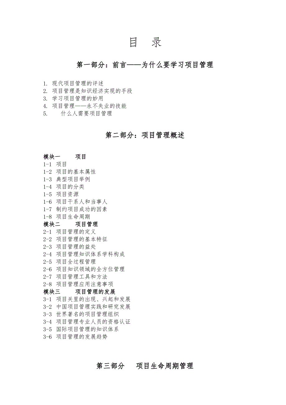 MBA核心课程_成功的项目管理_第2页