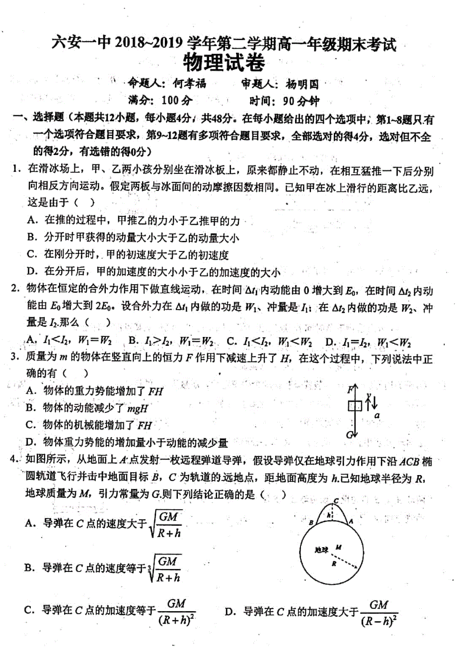 安徽高一物理期末考试PDF.pdf_第1页