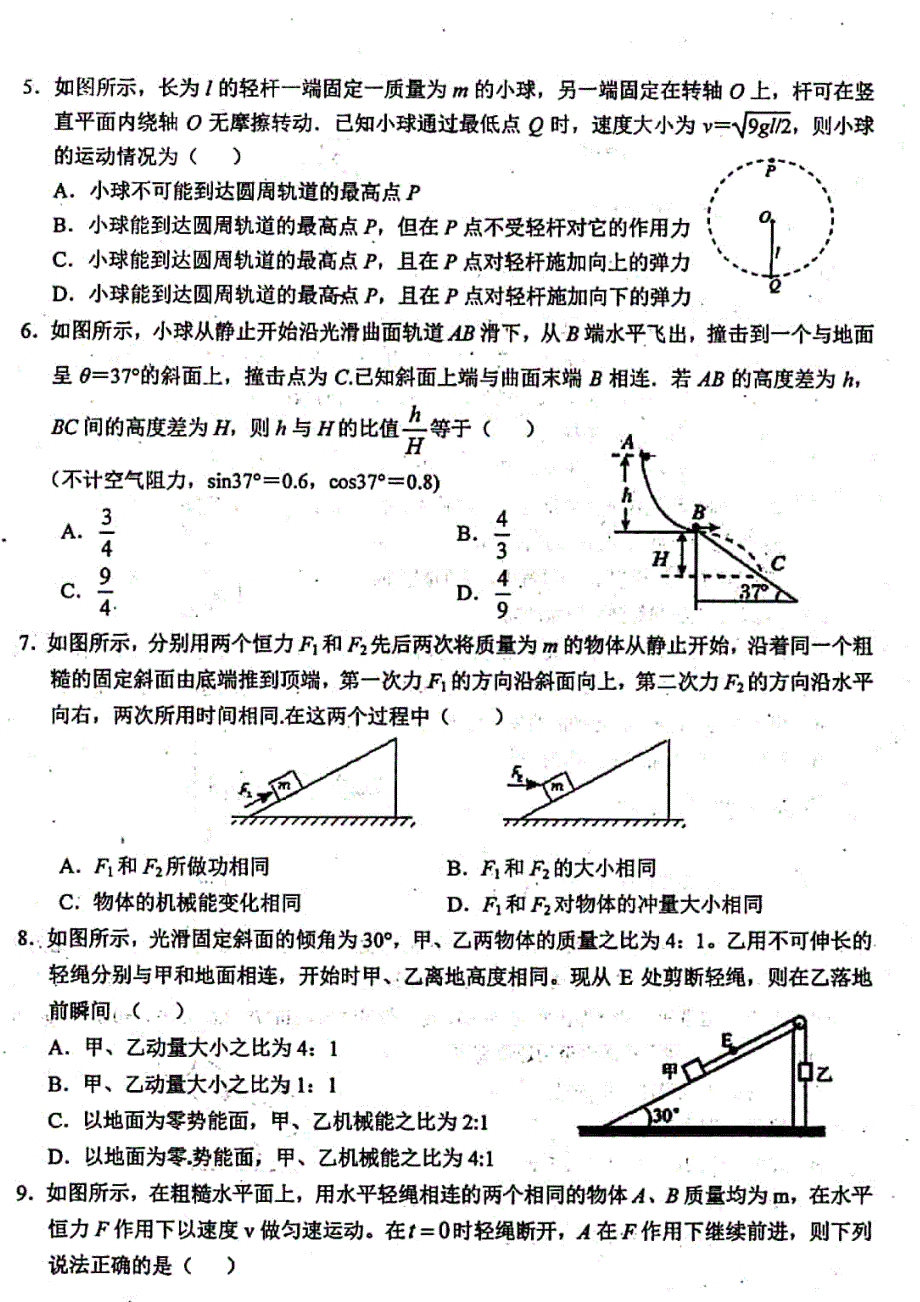 安徽高一物理期末考试PDF.pdf_第2页