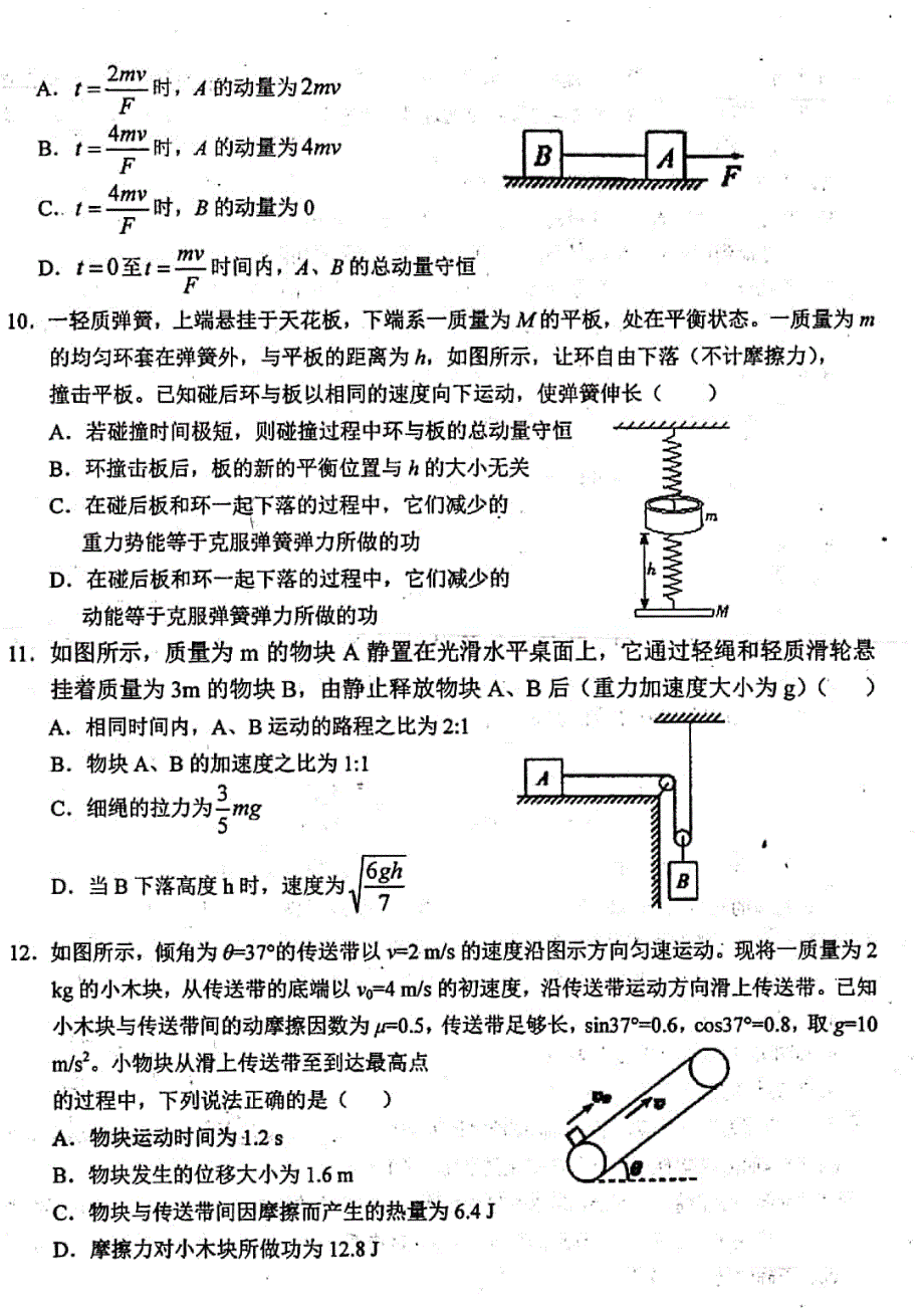 安徽高一物理期末考试PDF.pdf_第3页