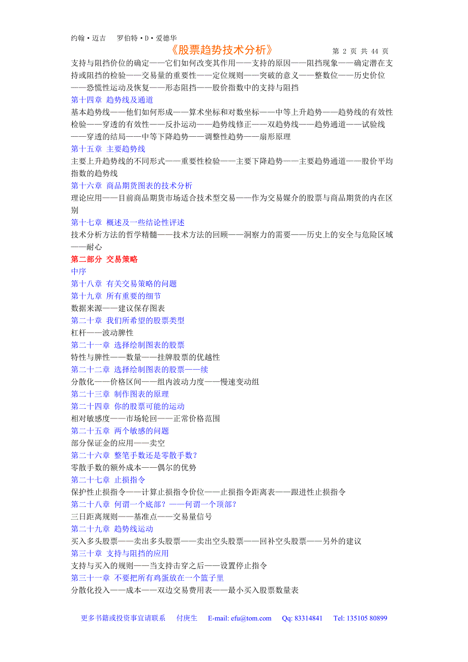 （金融保险）经济金融股市趋势技术分析_第2页