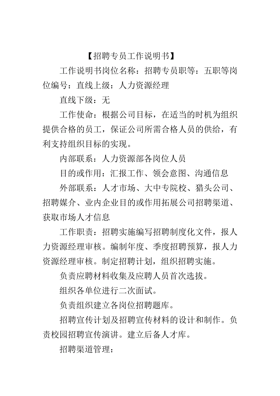 工作说明书范文【三篇】..doc_第2页