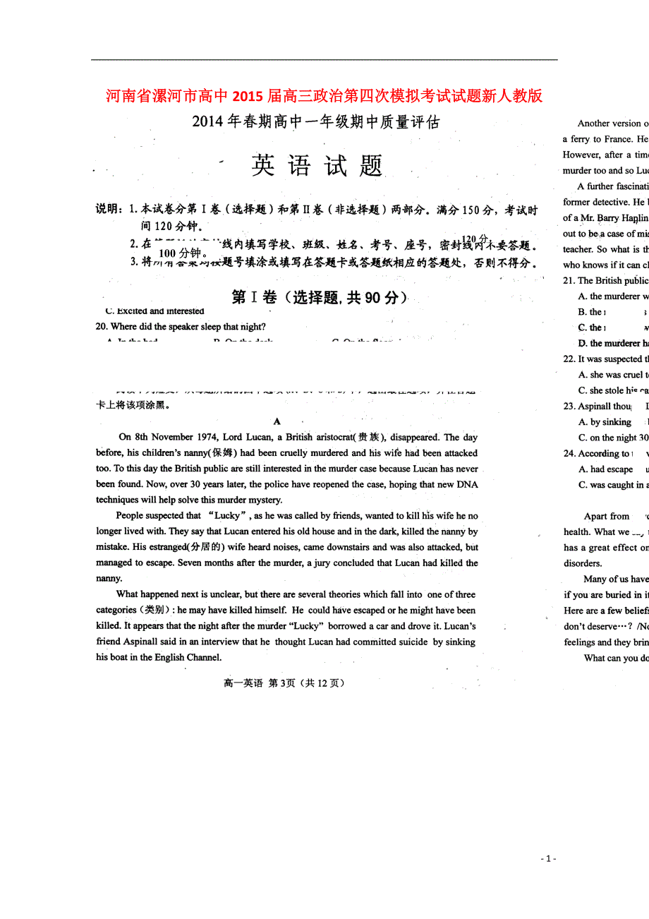 河南南阳新野第三高级中学高一英语第一次抽新人教.doc_第1页