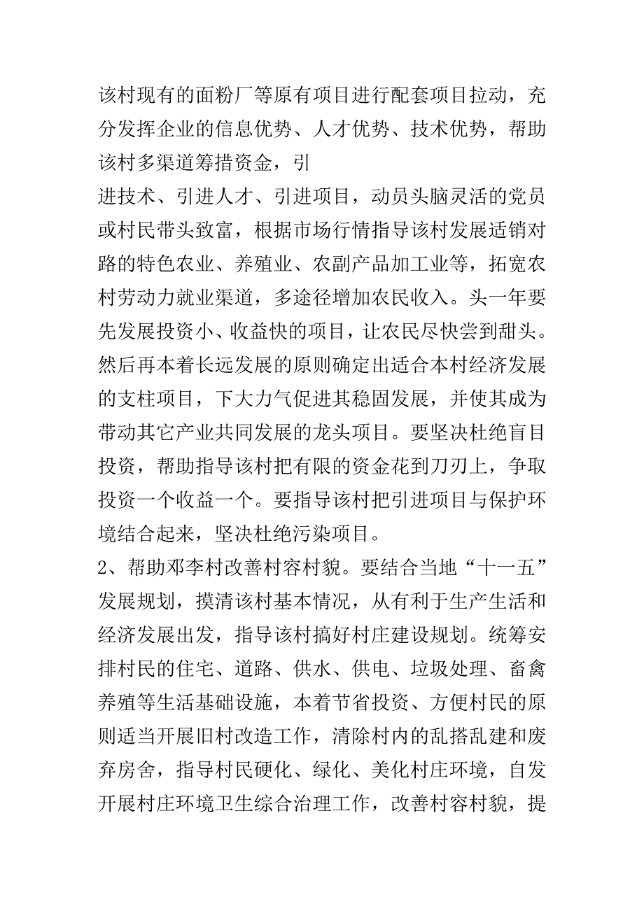 新农村建设帮扶工作计划范文..doc_第3页