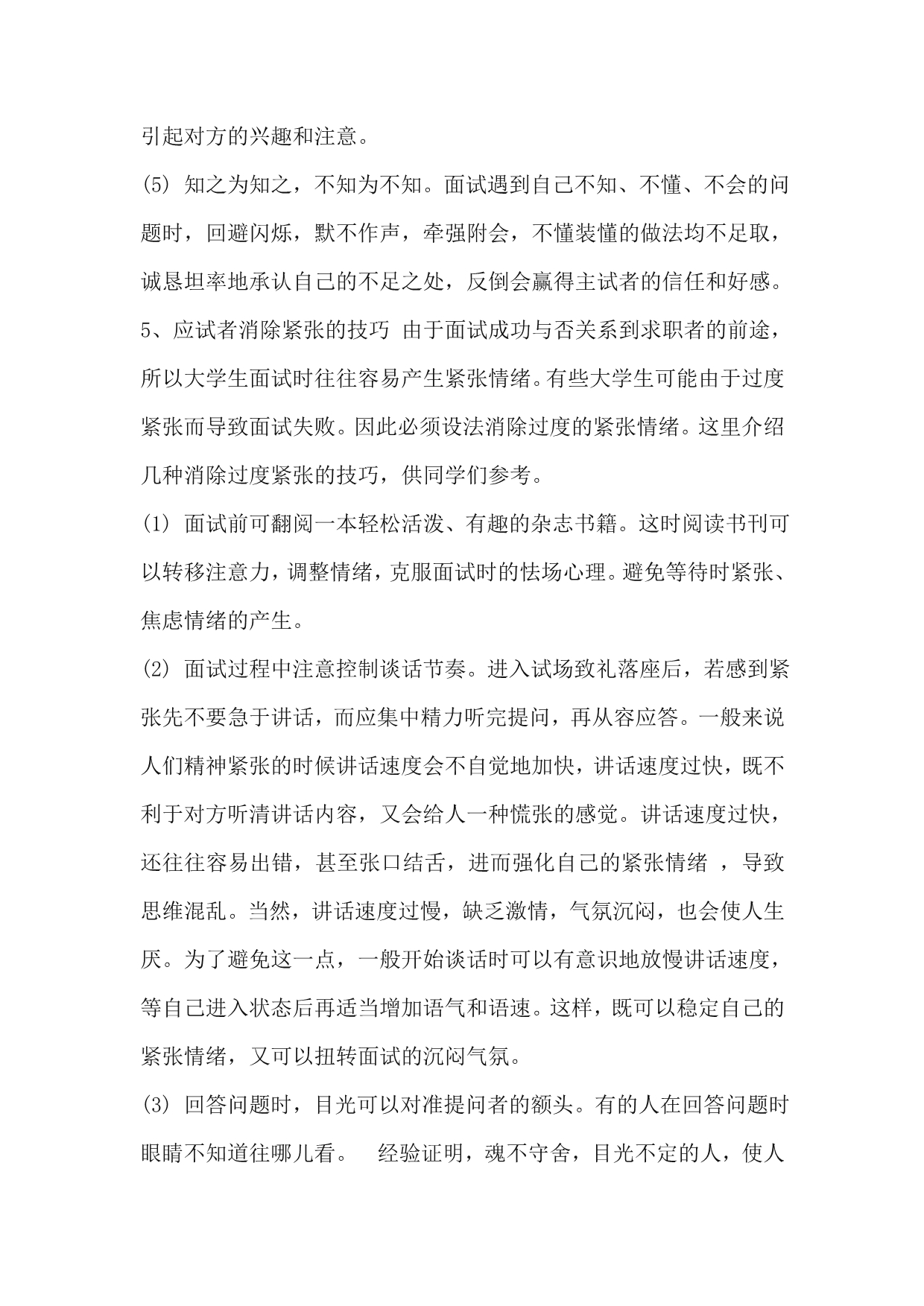 （招聘面试）就业面试技巧和注意事项以及实战经验_第5页