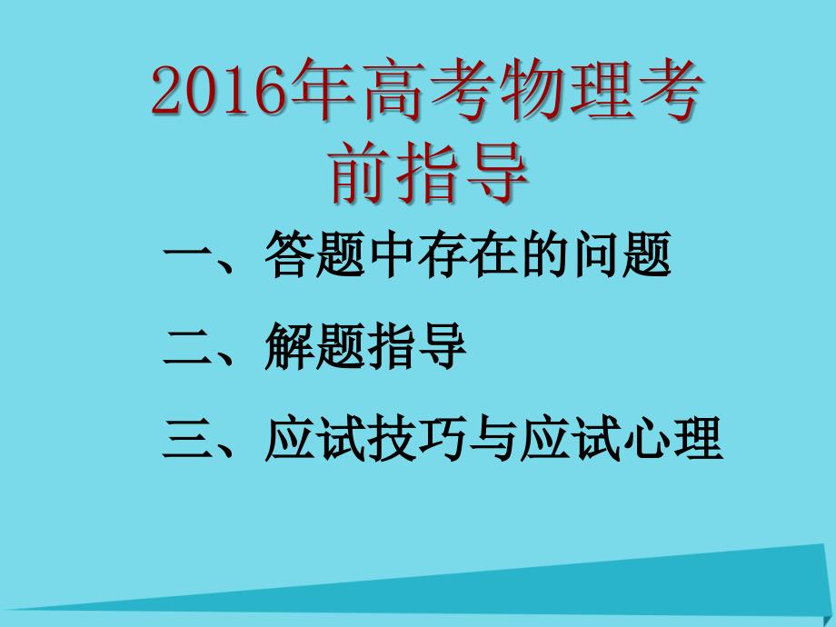 江苏扬州高考物理一轮复习指导选修31.ppt_第2页