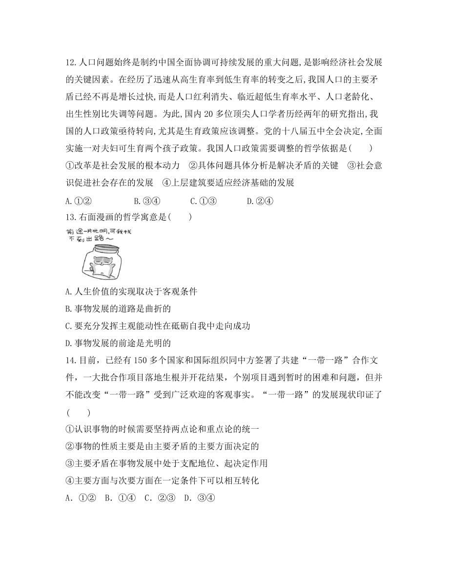 河北省2020学年高二政治上学期第四次月考试题_第4页