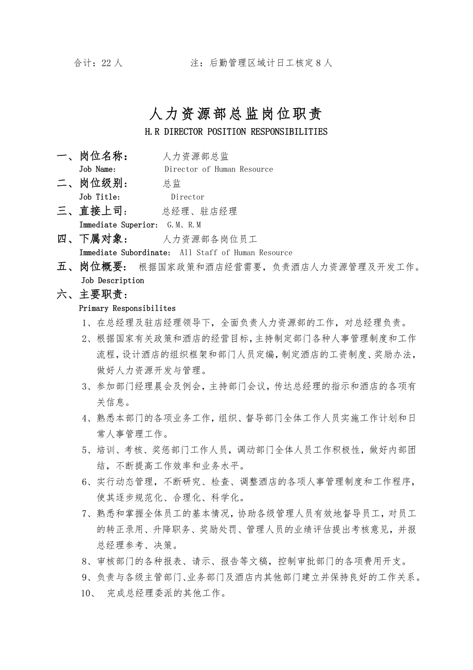 人力资源部运转手册范本_第2页