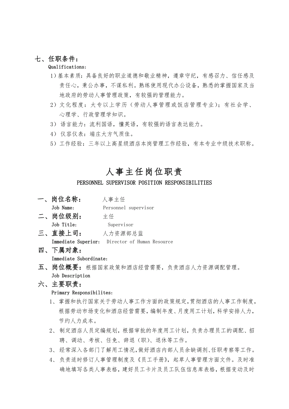 人力资源部运转手册范本_第3页