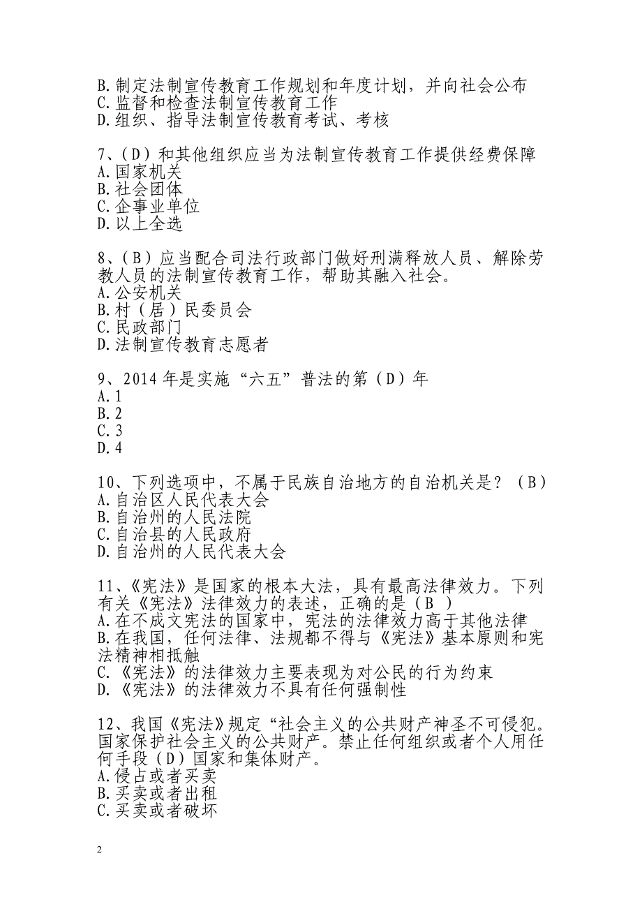 （员工管理）年公职人员学法考试复习题库(汉语)_第2页