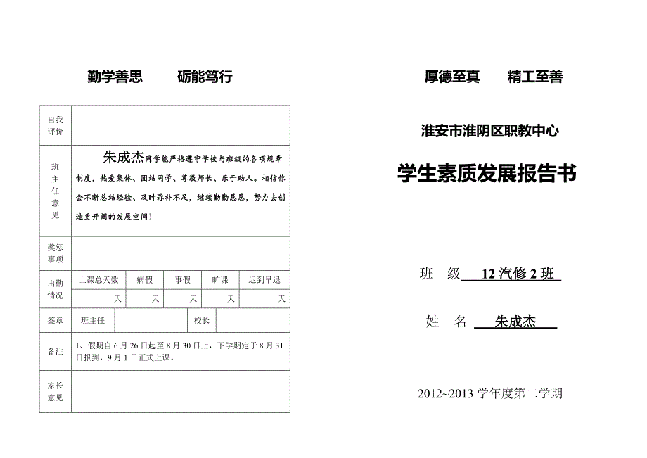 （发展战略）学生素质发展报告书_第1页