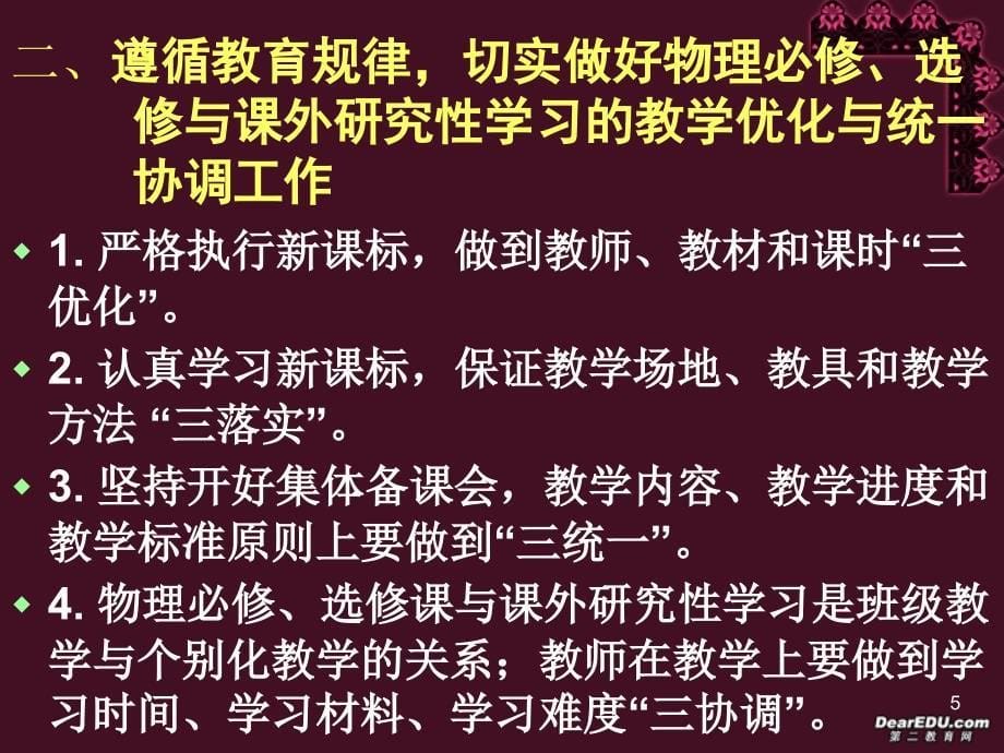 关于 新高考的物理教学与策略中学物理老师培训 .ppt_第5页