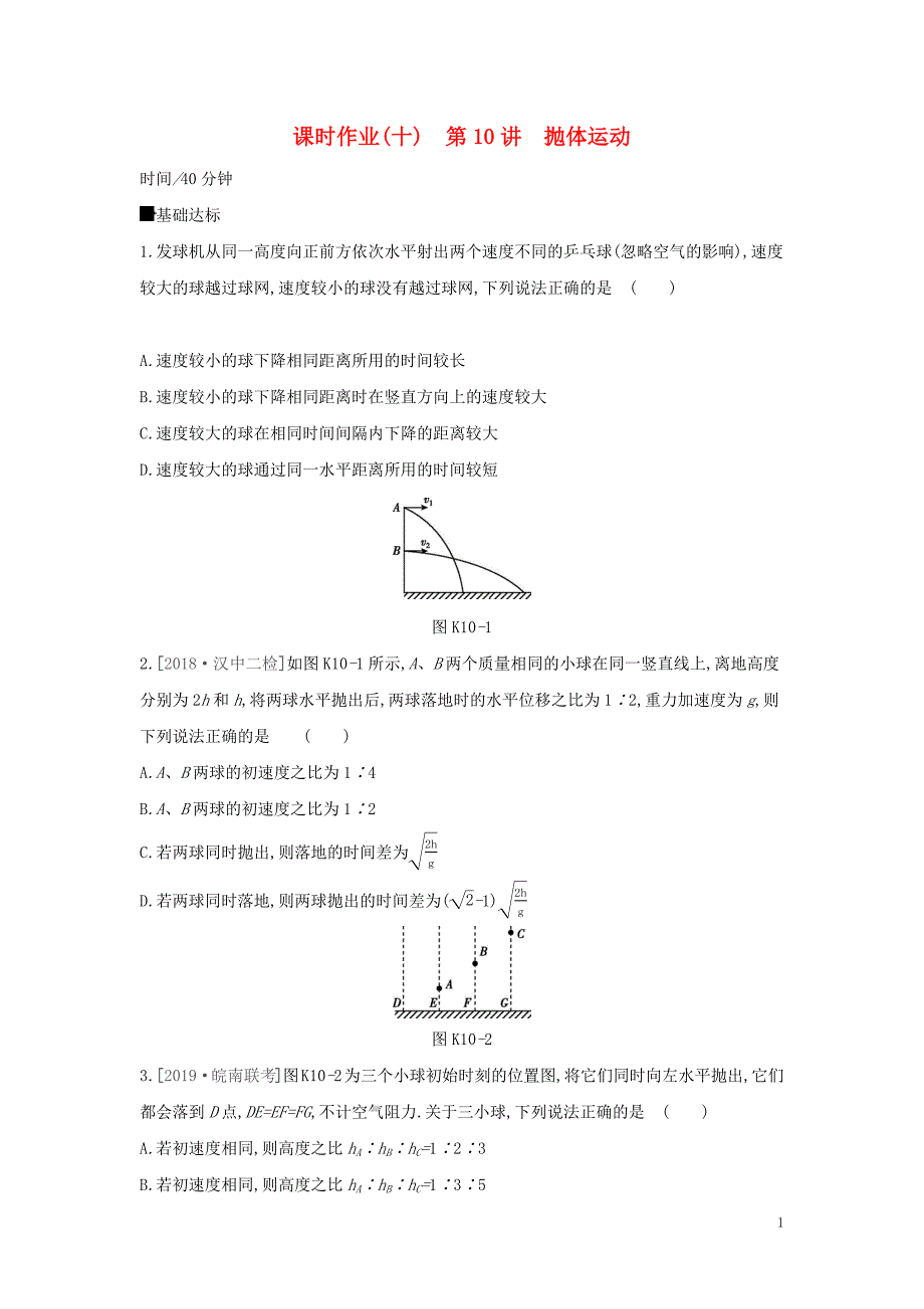 高中物理冲刺总复习 10.docx_第1页