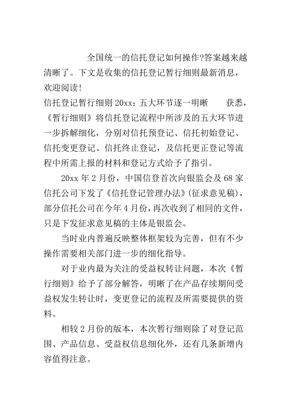 信托登记暂行细则2020..doc_第2页