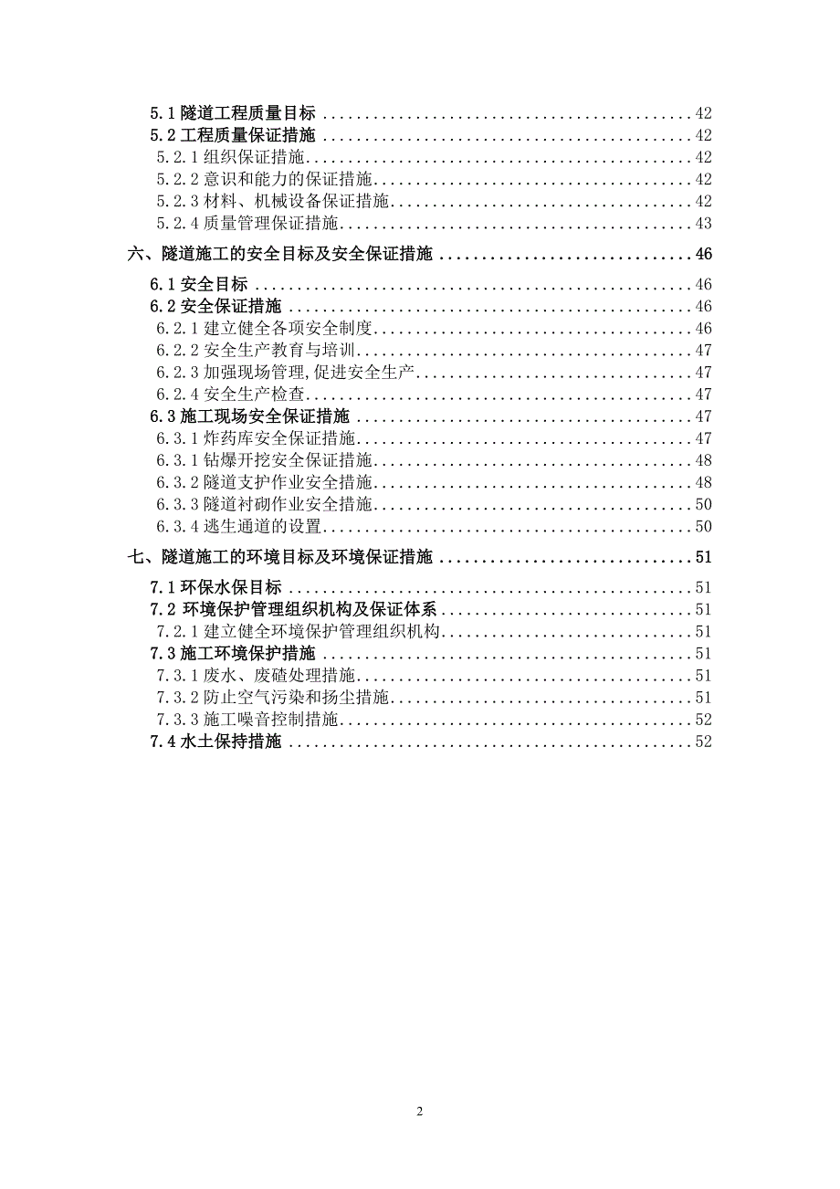 （建筑工程管理）增益号隧道实施性施工组织设计_第2页