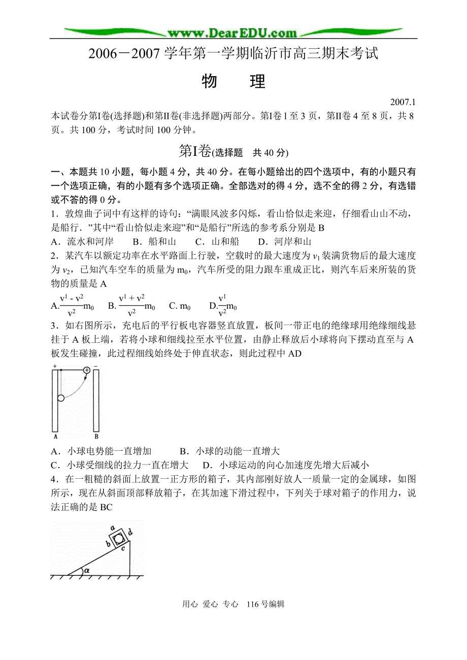 山东临沂第一学期高三期末考试.doc_第1页