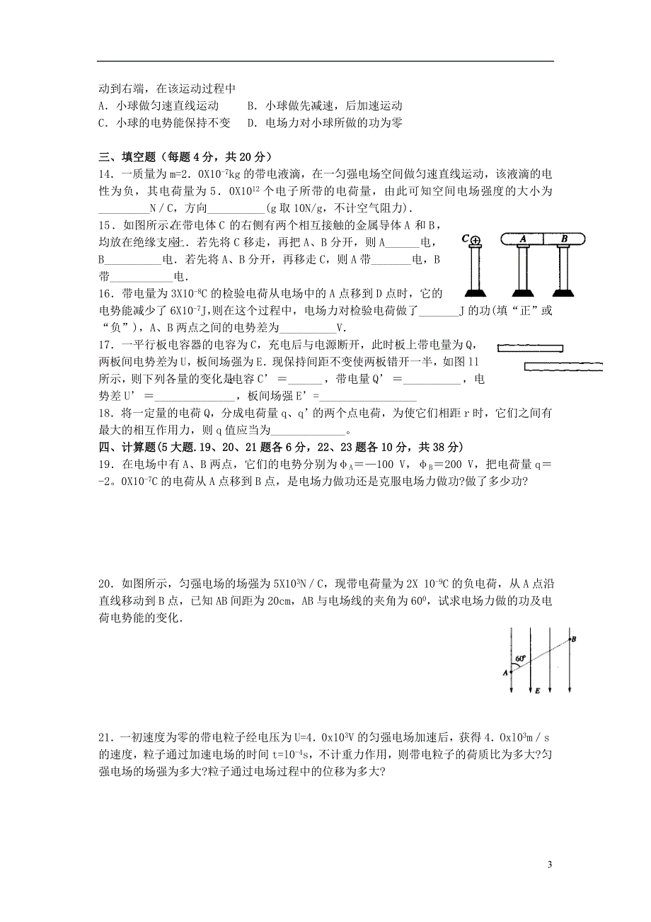 天津高二物理第一次月考 理 .doc_第3页