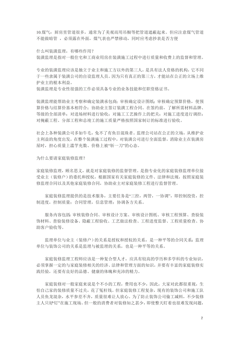 （建筑工程管理）家庭装修_第2页