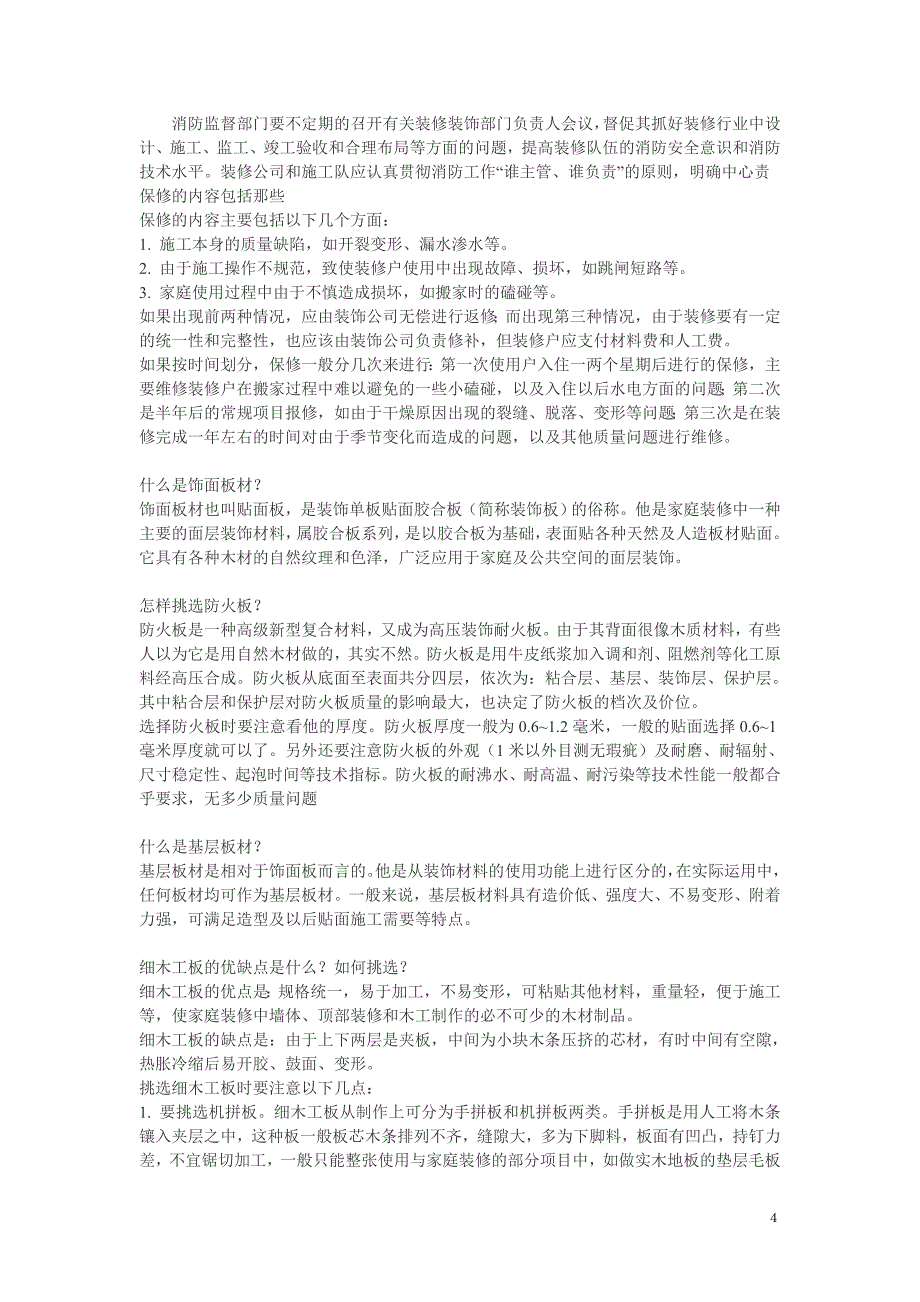 （建筑工程管理）家庭装修_第4页