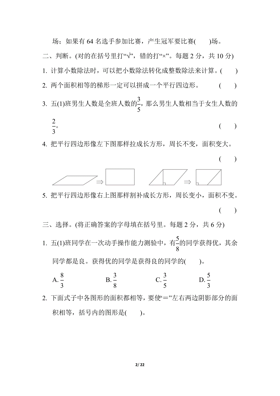 苏教版五年级数学下册第七单元测试卷_第2页