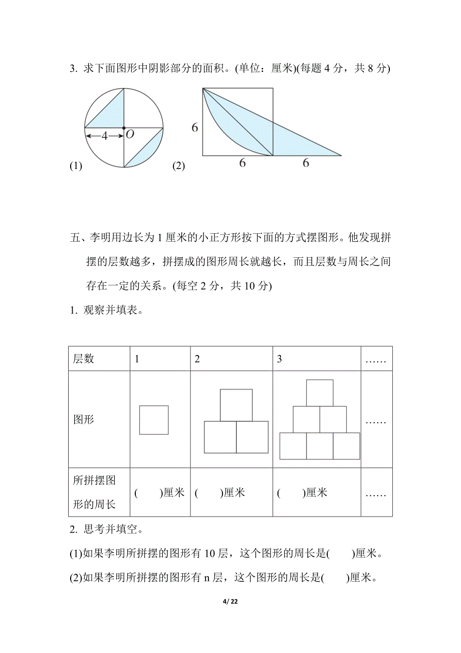 苏教版五年级数学下册第七单元测试卷_第4页