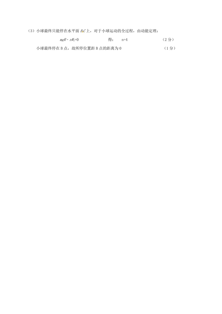 江苏扬州高二学业水平测试二物理.doc_第2页