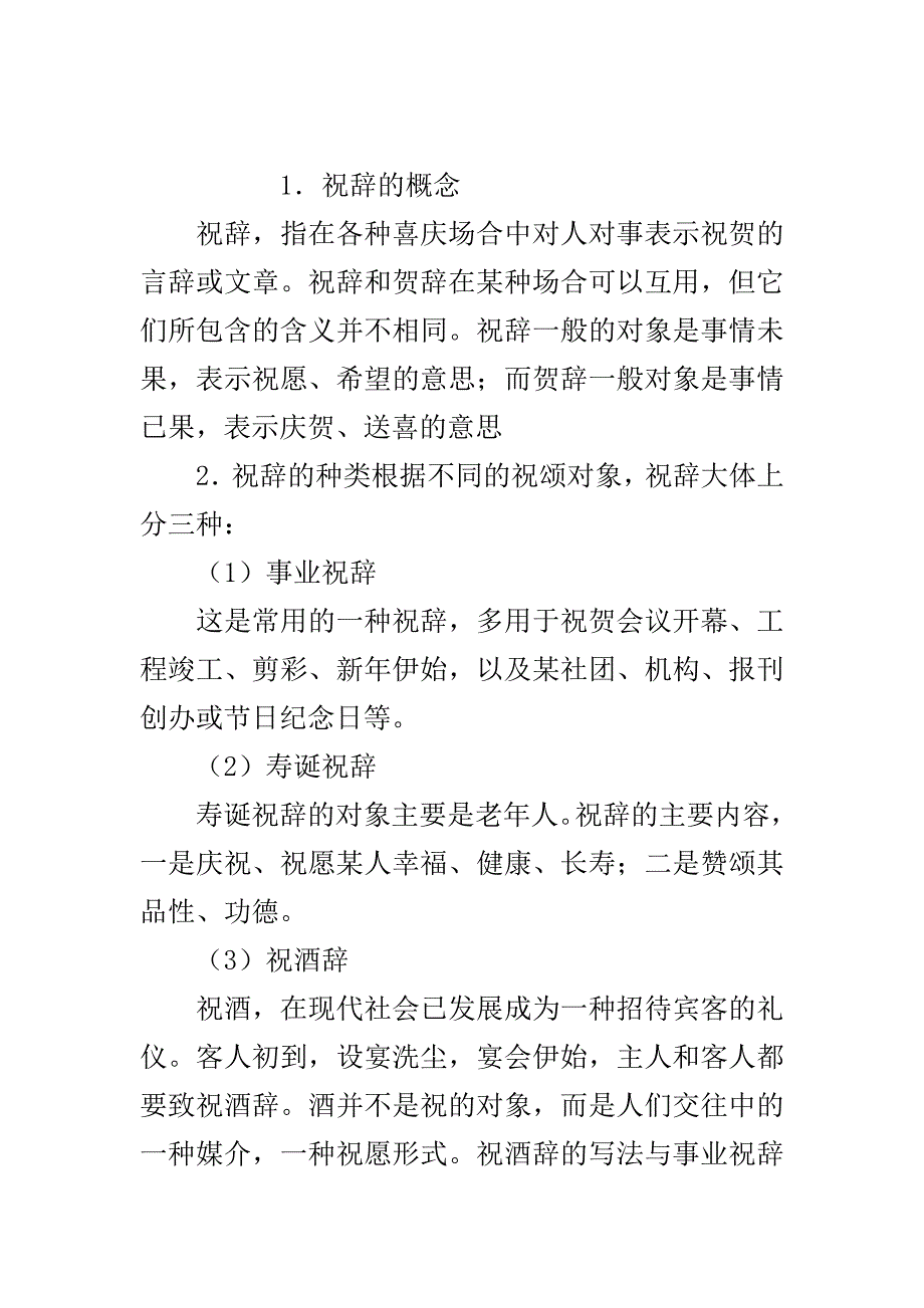 祝贺辞、祝酒辞的写作..doc_第2页