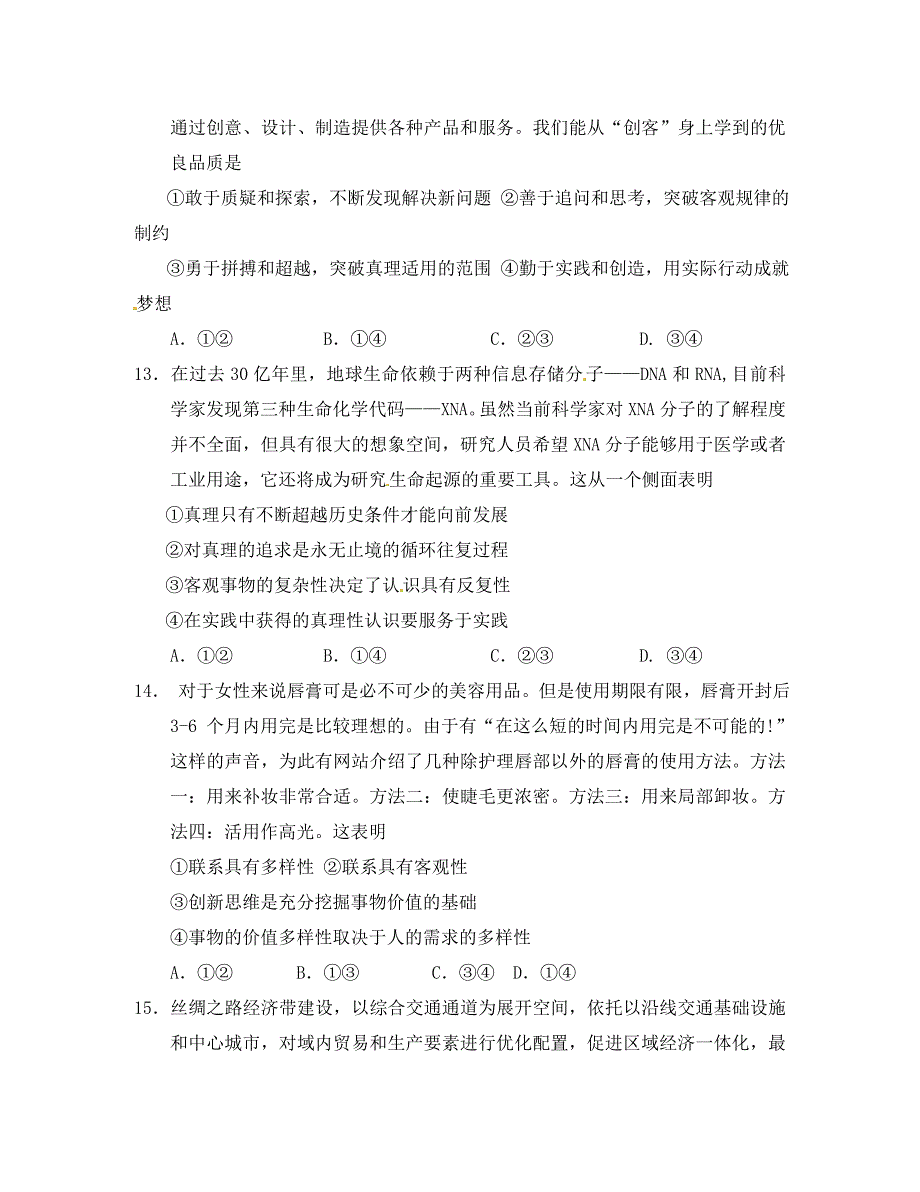 河北省邯郸市曲周县第一中学2020学年高二政治下学期第一次考试试题（无答案）_第4页