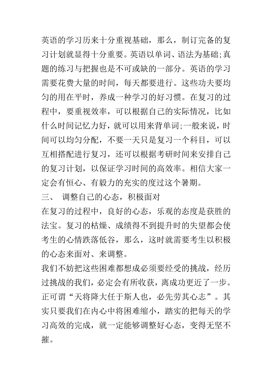 暑期考研英语计划..doc_第3页